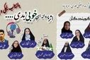 پادکست «بازتاب نیکی و بدی»