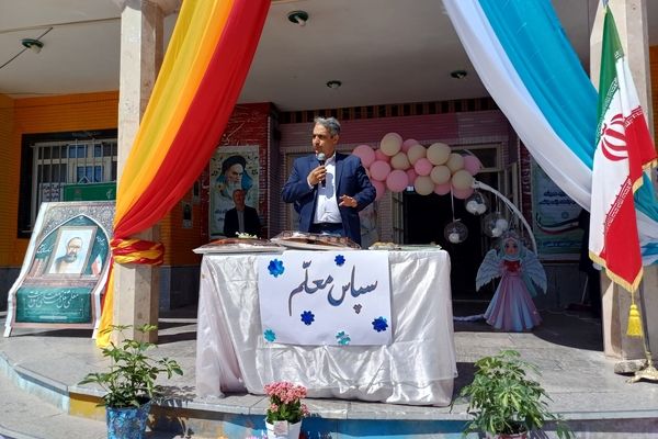 نواختن زنگ سپاس معلم در دبستان دخترانه شاهد نرگس