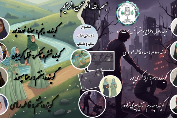 دوستی‌های سالم و ناسالم 