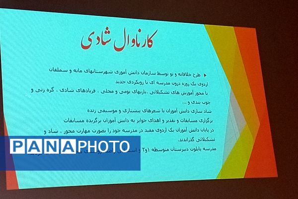 جلسه شورای برنامه‌ریزی سالانه سازمان دانش‌آموزی سملقان 