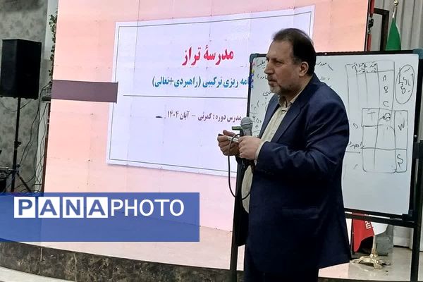 دوره مدرسه تراز با رویکرد برنامه‌ریزی راهبردی و تعالی آموزشی در اسلامشهر