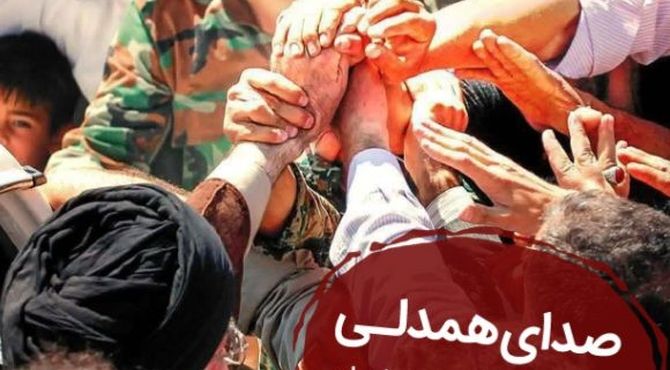 قسمت دوم پادکست《ایران همدل》