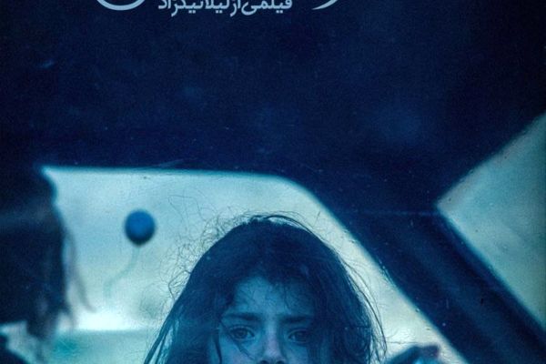 از پوستر فیلم «کودکی» رونمایی شد