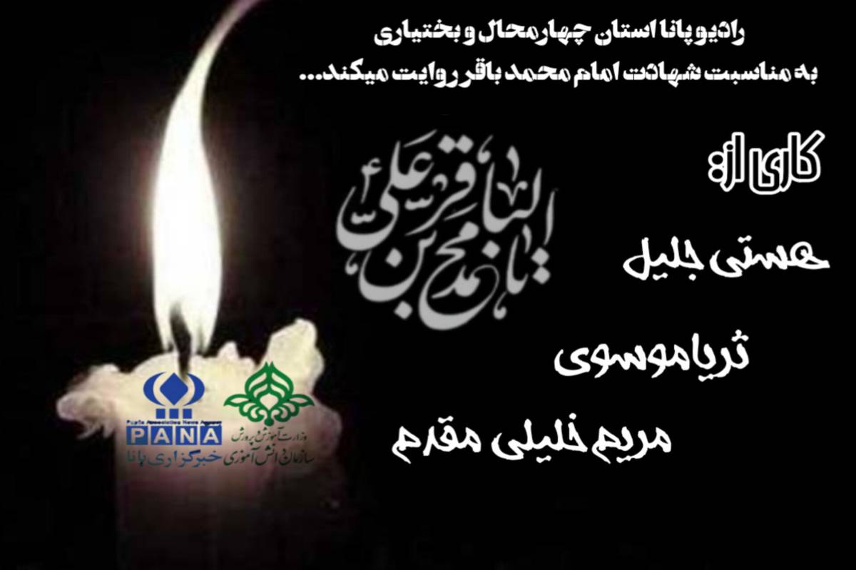شهادت امام باقر (ع)