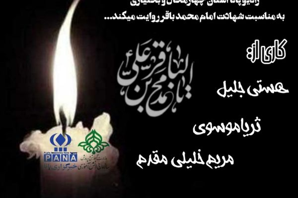 شهادت امام باقر (ع)
