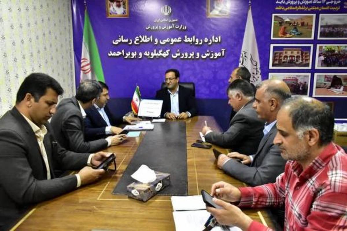 تأکید مدیرکل آموزشوپرورش کهگیلویه و بویراحمد بر اجرای باشکوه و هدفمند پروژه مهر