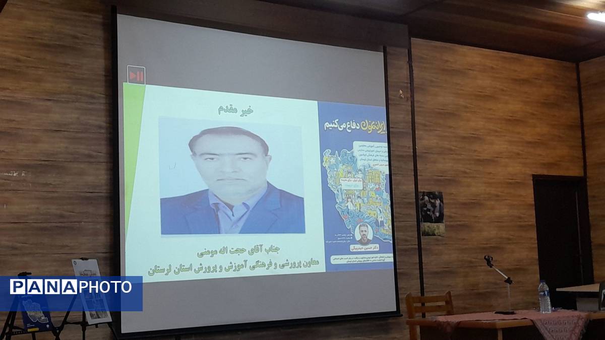 تکمیل حلقه توانمندسازی کارشناسان امور تربیتی استان لرستان