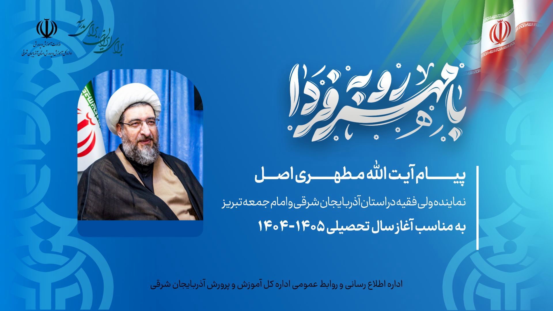 مدرسه؛ کانون علم و ایمان در آغاز سال تحصیلی جدید