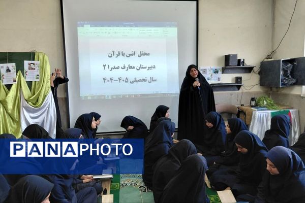 محفل انس با قرآن در دبیرستان معارف ناحیه ۴ شیراز 