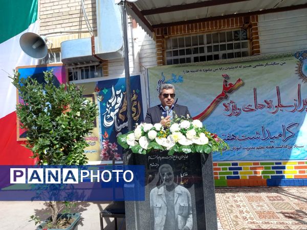 آیین نواختن زنگ سپاس معلم در تریت جام