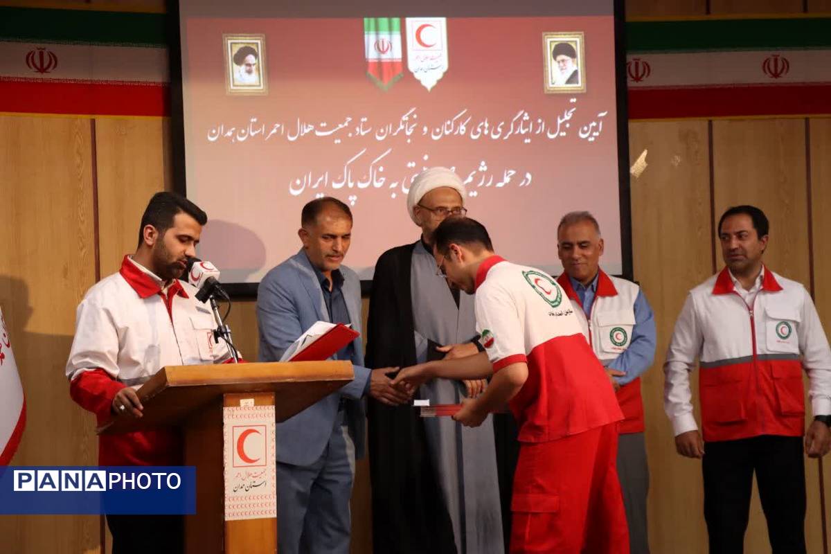  آیین تجلیل از ایثارگری‌های کارکنان و نجاتگران جمعیت هلال‌احمر استان همدان  