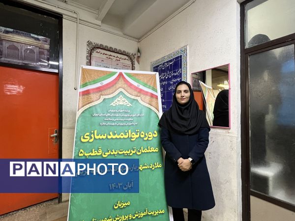 اختتامیه دوره توانمندسازی معلمان تربیت‌بدنی در شهرستان ملارد
