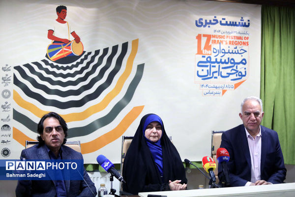 نشست خبری جشنواره موسیقی نواحی ایران