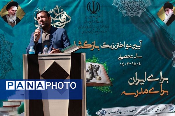 آیین نواختن زنگ بازگشایی مدارس در بهارستان‌2