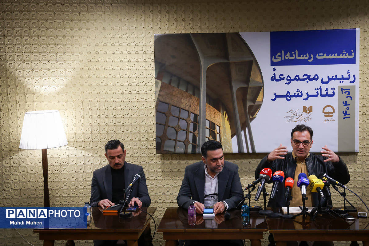 نشست خبری رئیس مجموعه تئاتر شهر