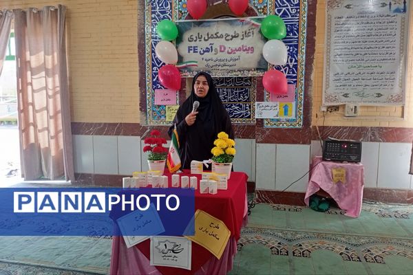 طرح مکمل یاری ویتامین(D) - قرص آهن و اسید فولیک در مدارس ناحیه 4