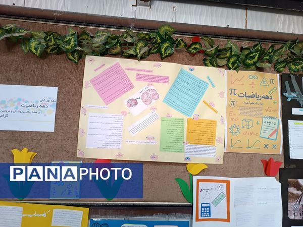 دهه ریاضیات در دبیرستان میرزا جعفر سروقد مشهد مقدس 