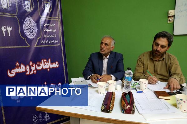 مرحله استانی چهل و سومین مسابقات قرآن، عترت و نماز شهر تهران