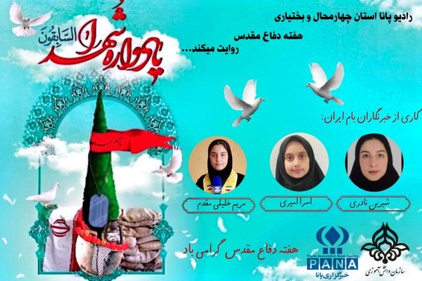 هفته دفاع مقدس؛ یادمان حماسه‌ای از جنس ایثار و مقاومت