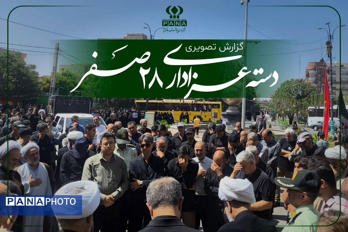 آیین عزاداری به مناسبت ۲۸ صفر با حضور پرشور مردم ولایتمدار شهرستان رباط کریم