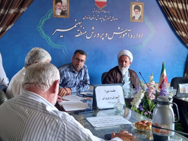 جلسه شورای اداری آموزش و پرورش منطقه بهنمیر 
