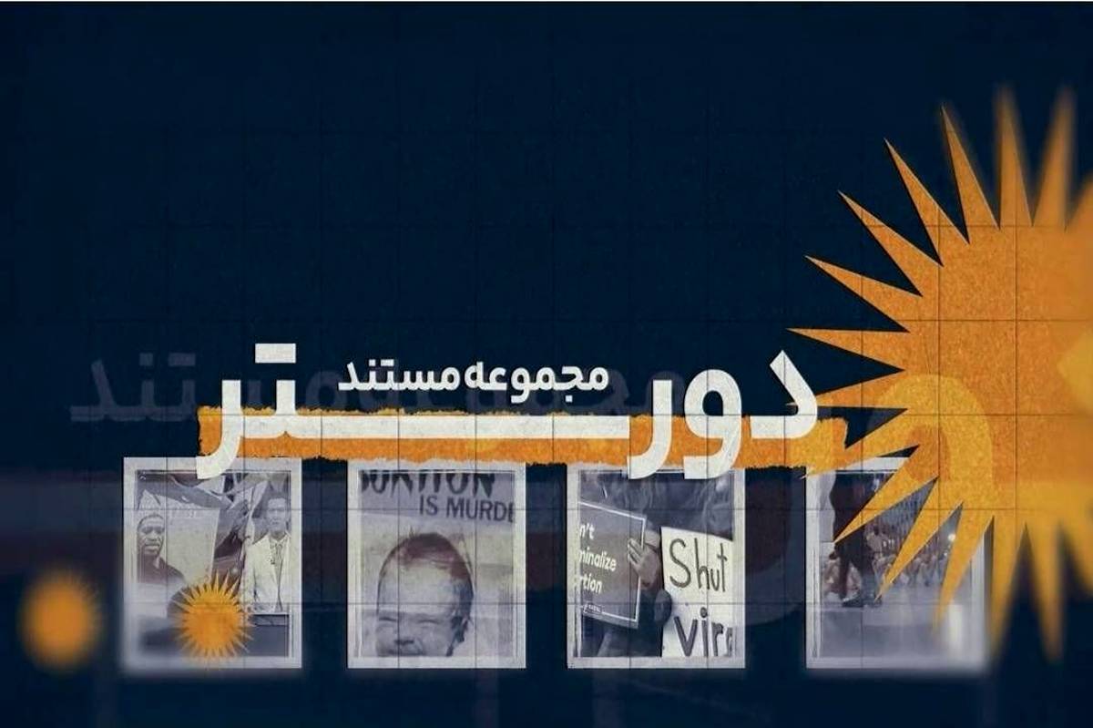 «دورتر» به شبکه دو می‌آید