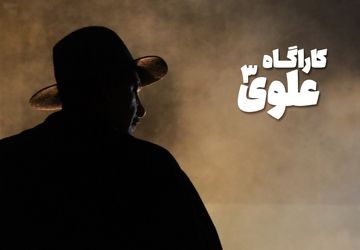 انتشار نخستین تصویر «بهنام تشکر» در نقش کارآگاه علوی/ اسامی دیگر کارآگاهان 