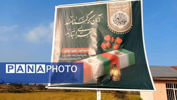 تشییع پیکر مطهر شهید گمنام با عطر فاطمیه