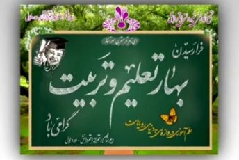 زنگ آغاز سال تحصیلی در امام مهدی (عج) نواخته شد