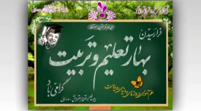 زنگ آغاز سال تحصیلی در امام مهدی (عج) نواخته شد