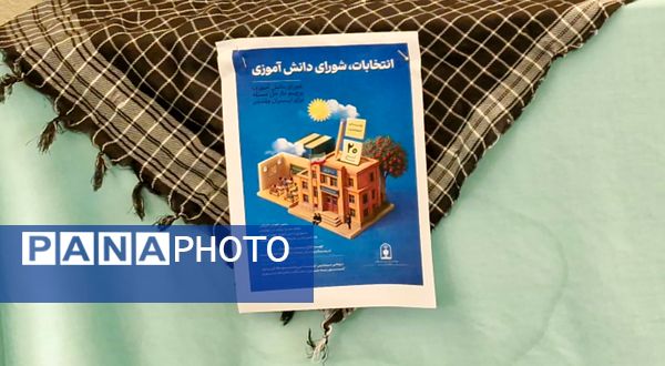 انتخابات پرچمداران حل مسئله ایران مقتدر در مدرسه شاهد شهیده سهام خیام