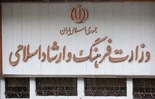 انتصابات جدید در وزارت فرهنگ و ارشاد اسلامی