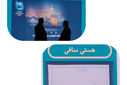 حکایت سخنانی که سکوت را شکستند