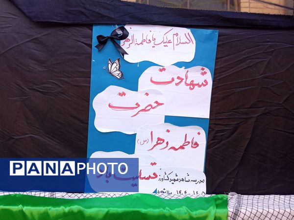 دبستان شهید کشاورز در سوگ فاطمیه