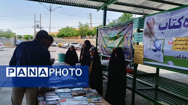  ایستگاه صلواتی و نمایشگاه کتاب به‌مناسبت سالروز آزاد سازی خرمشهر در شهرستان مارگون