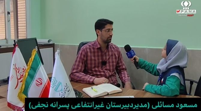 اقدامات دبیرستان پسرانه غیردولتی مهندس نجفی ناحیه ۴ اصفهان در زمینه پروژه مهر