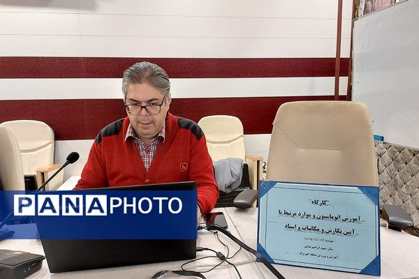 کارگاه آموزش اتوماسیون آی کن در اداره آموزش و پرورش کهریزک