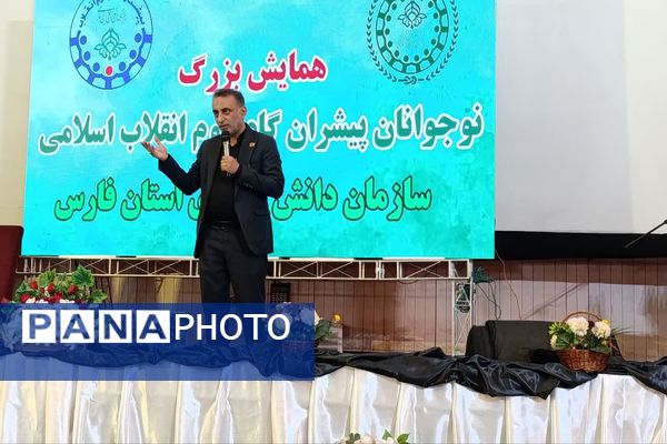 همایش دانش‌آموزان پیشرو گام دوم انقلاب اسلامی فارس
