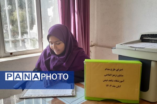 اجرای طرح مدام در دبیرستان شاهد فیض