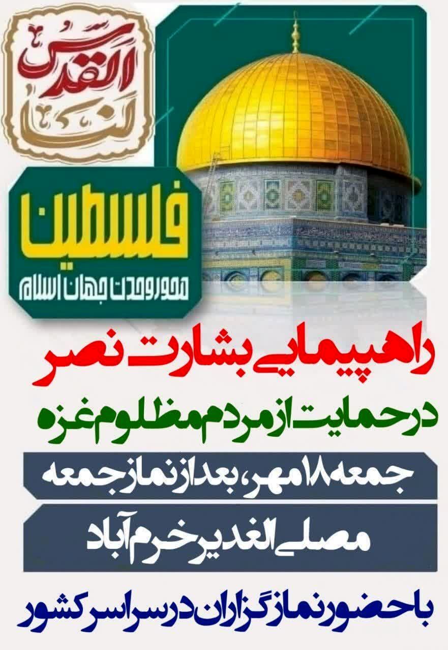 برگزاری راهپیمایی بشارت نصر در لرستان