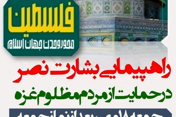 برگزاری راهپیمایی بشارت نصر در لرستان