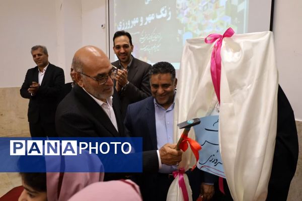 نواخته شدن زنگ مهر و مهرورزی در آموزشگاه زرکش