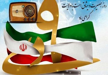 رادیو؛ تریبون تبیین و آگاهی در روز بصیرت