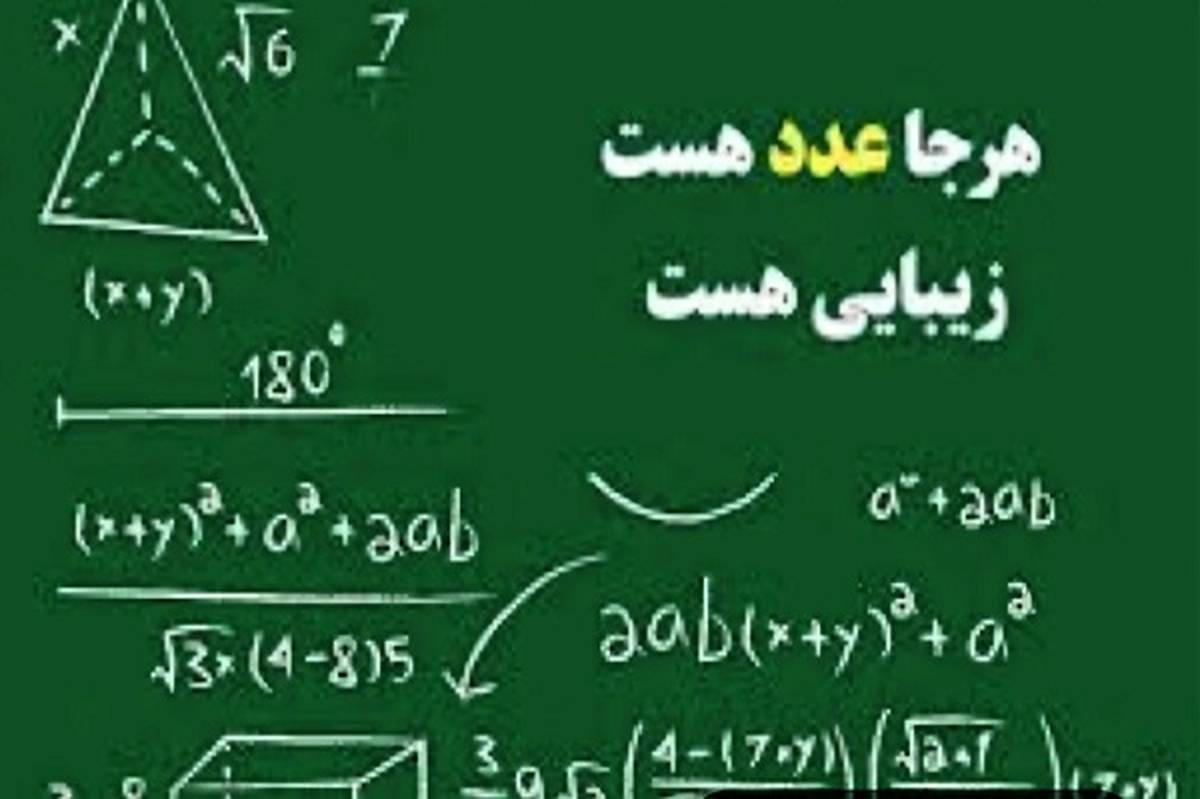 ریاضی، زبانی برای فکر کردن است