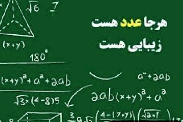 ریاضی، زبانی برای فکر کردن است
