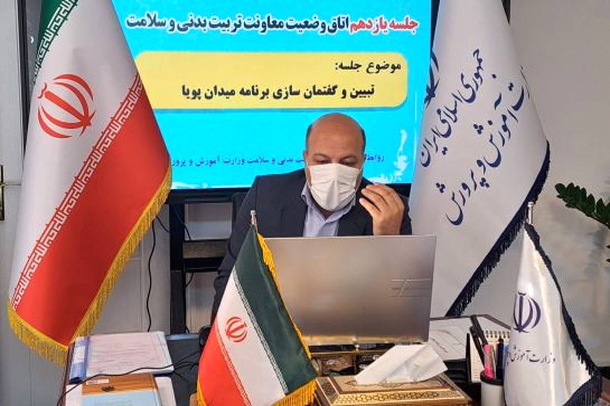 فوق برنامههای تربیتبدنی وسلامت زیرمجموعه میدان پویا قرار خواهند گرفت/ میدان پویا نیاز به گفتمانسازی دارد