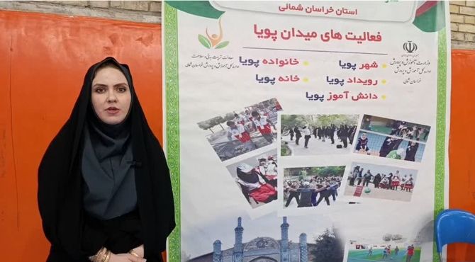 برگزاری افتتاحیه میدان پویا در خراسان شمالی