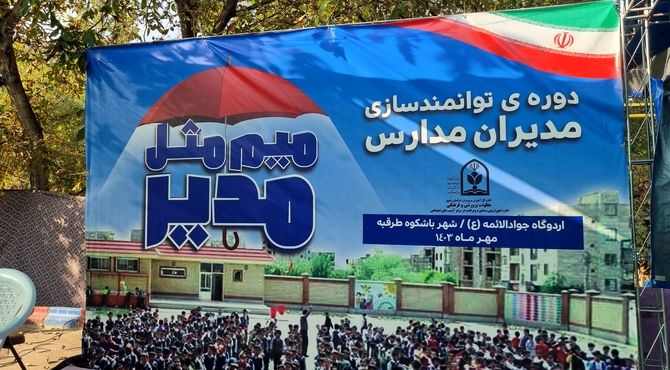 اردوی «میم مثل مدیر» برای چهارمین روز پیاپی برگزار شد