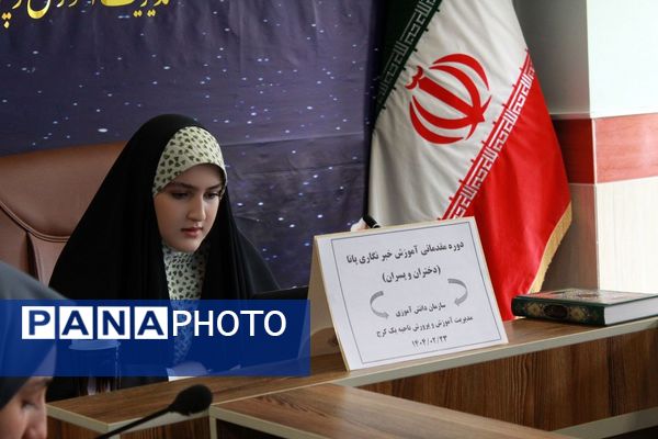 برگزاری دوره مقدماتی خبرنگاران پانا دختر و پسر  ناحیه یک کرج 