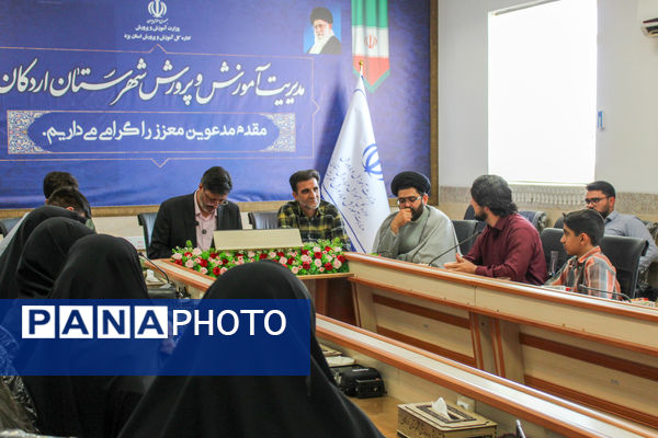 دیدار خبرنگاران خبرگزاری پانا اردکان با مدیریت آموزش و پرورش 